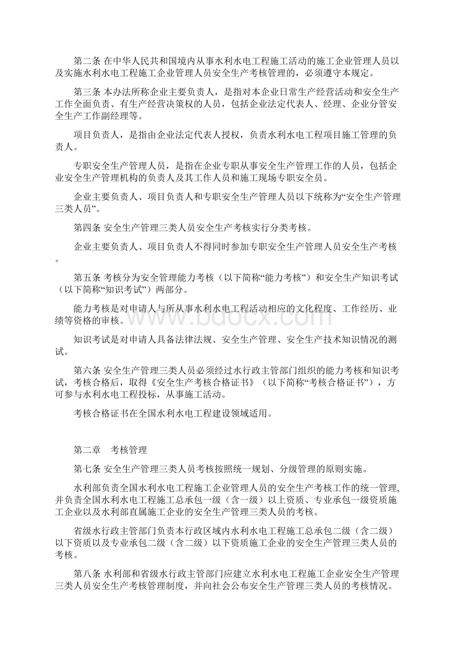 水利安管三类人员考核Word格式文档下载.docx_第2页