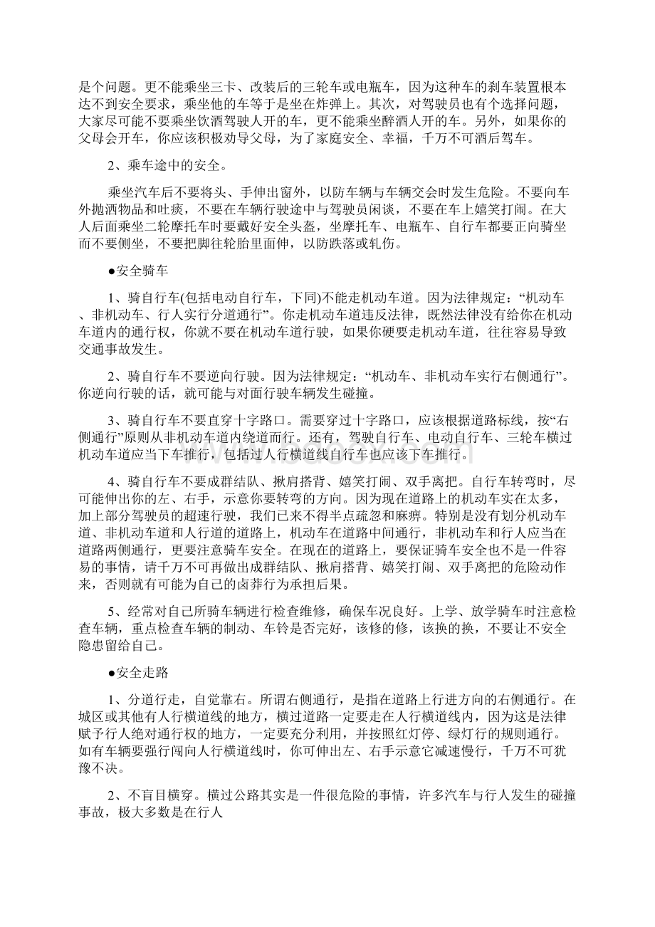 五一主题班会教案内容.docx_第3页