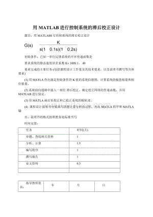 用MATLAB进行控制系统的滞后校正设计Word格式.docx