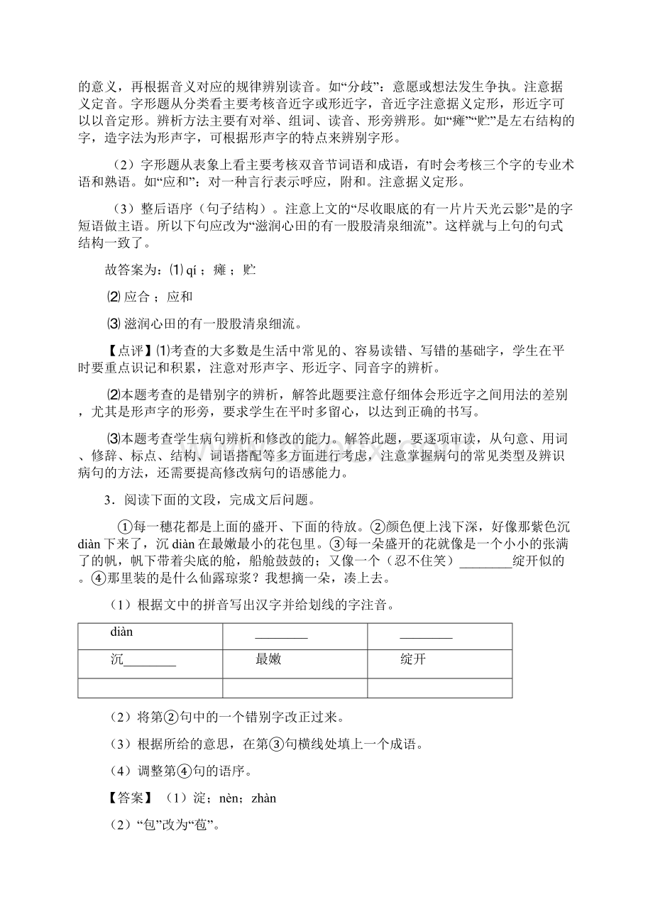 新部编人教版七年级 语文综合性学习综合题练习及答案.docx_第3页