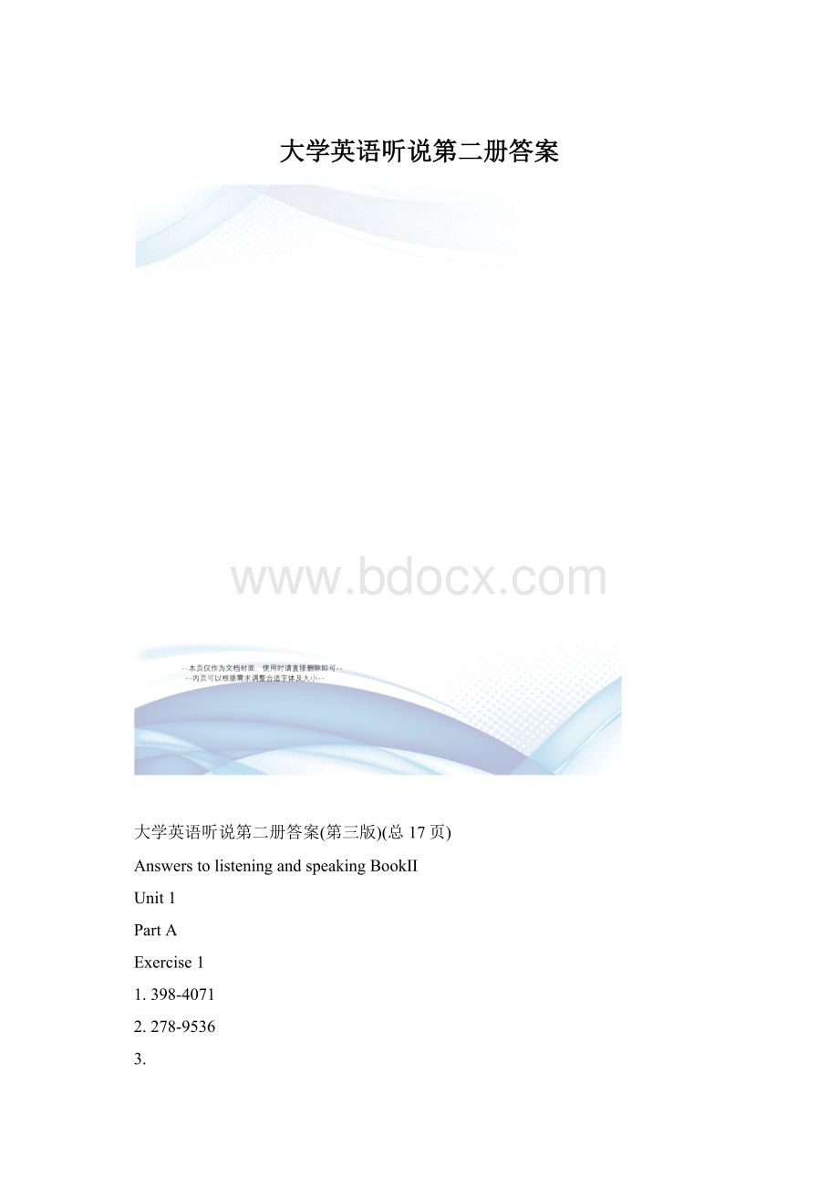 大学英语听说第二册答案Word格式.docx_第1页