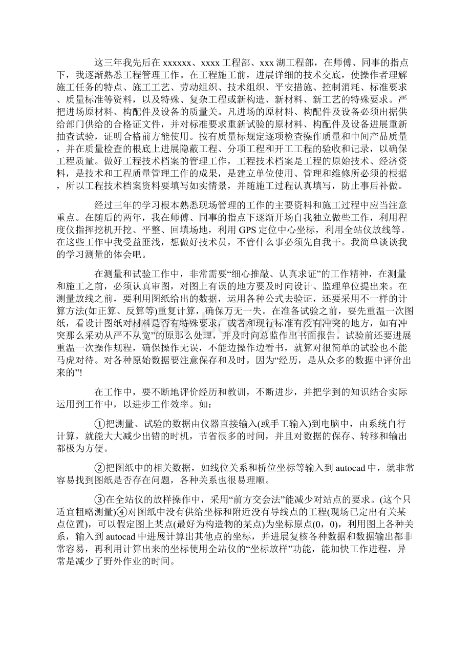 土建技术员工作自我评价Word下载.docx_第2页