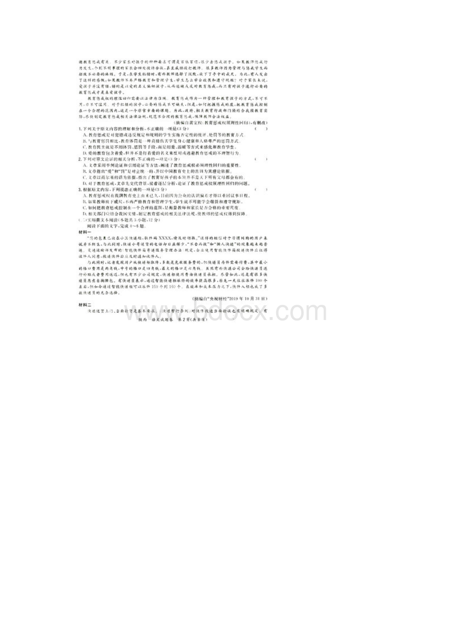 陕西省高三二模语文试题含答案和解析.docx_第2页