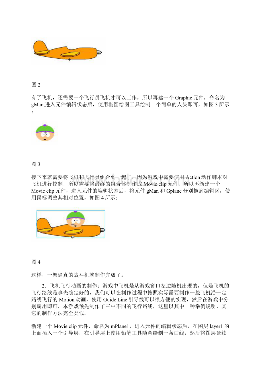 Flash游戏制作空战.docx_第2页