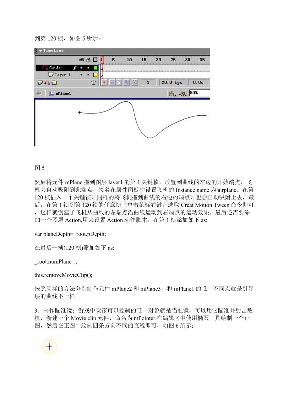 Flash游戏制作空战.docx_第3页