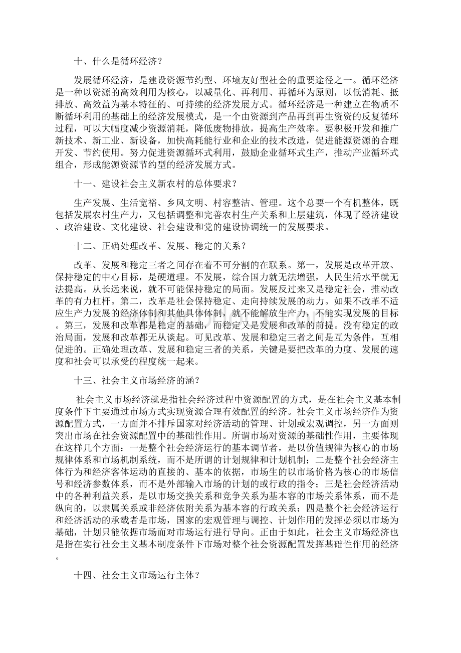 中国特色社会主义理论体系知识点.docx_第3页