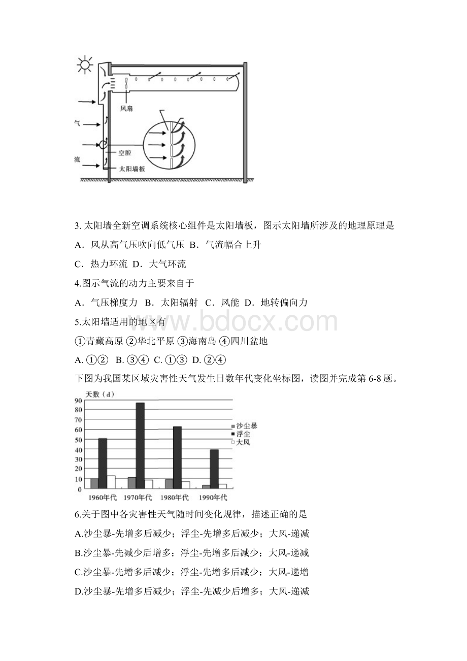 届高三地理上册阶段性复习检测试题.docx_第2页