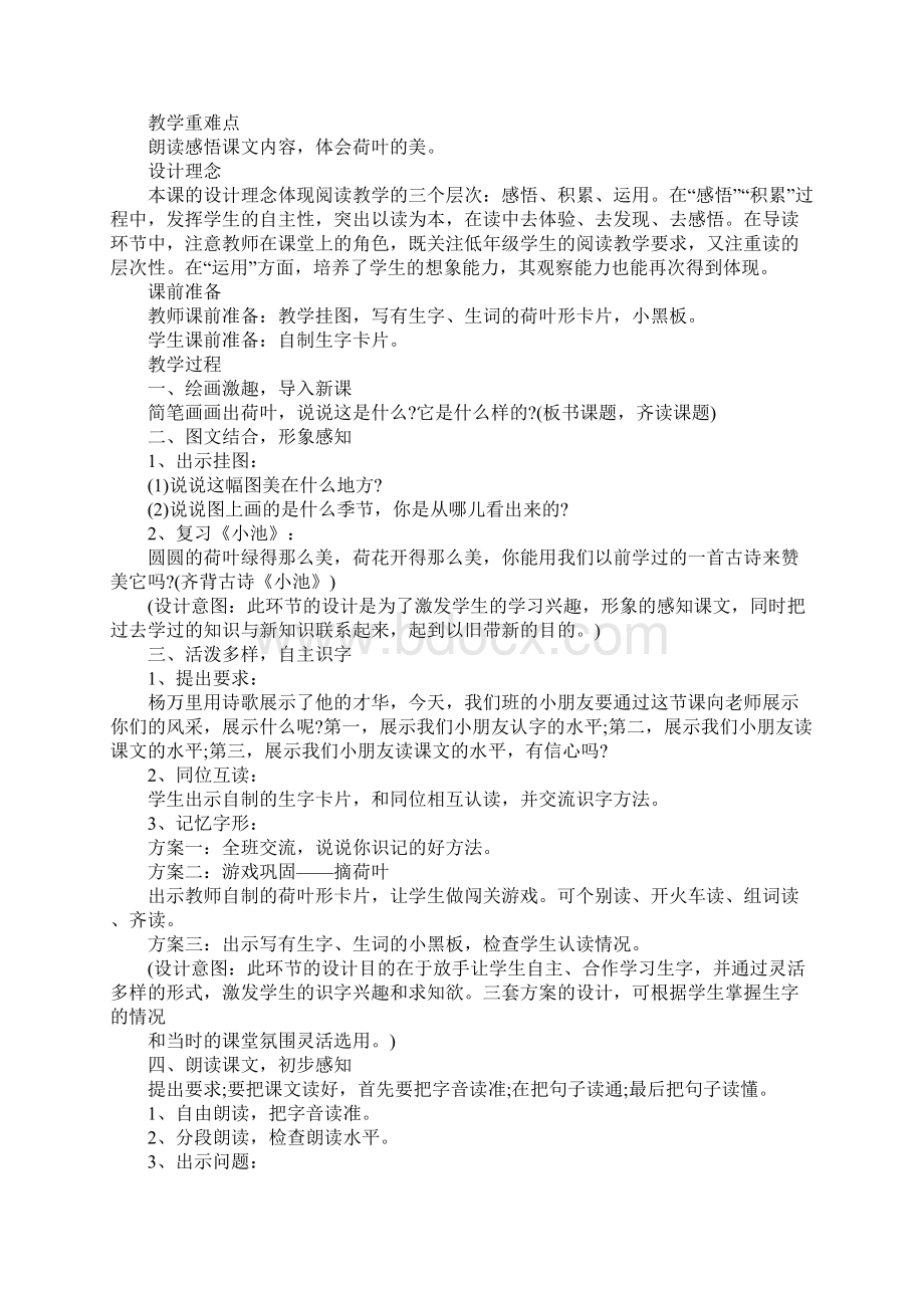 荷叶圆圆教学设计及设计意图.docx_第2页