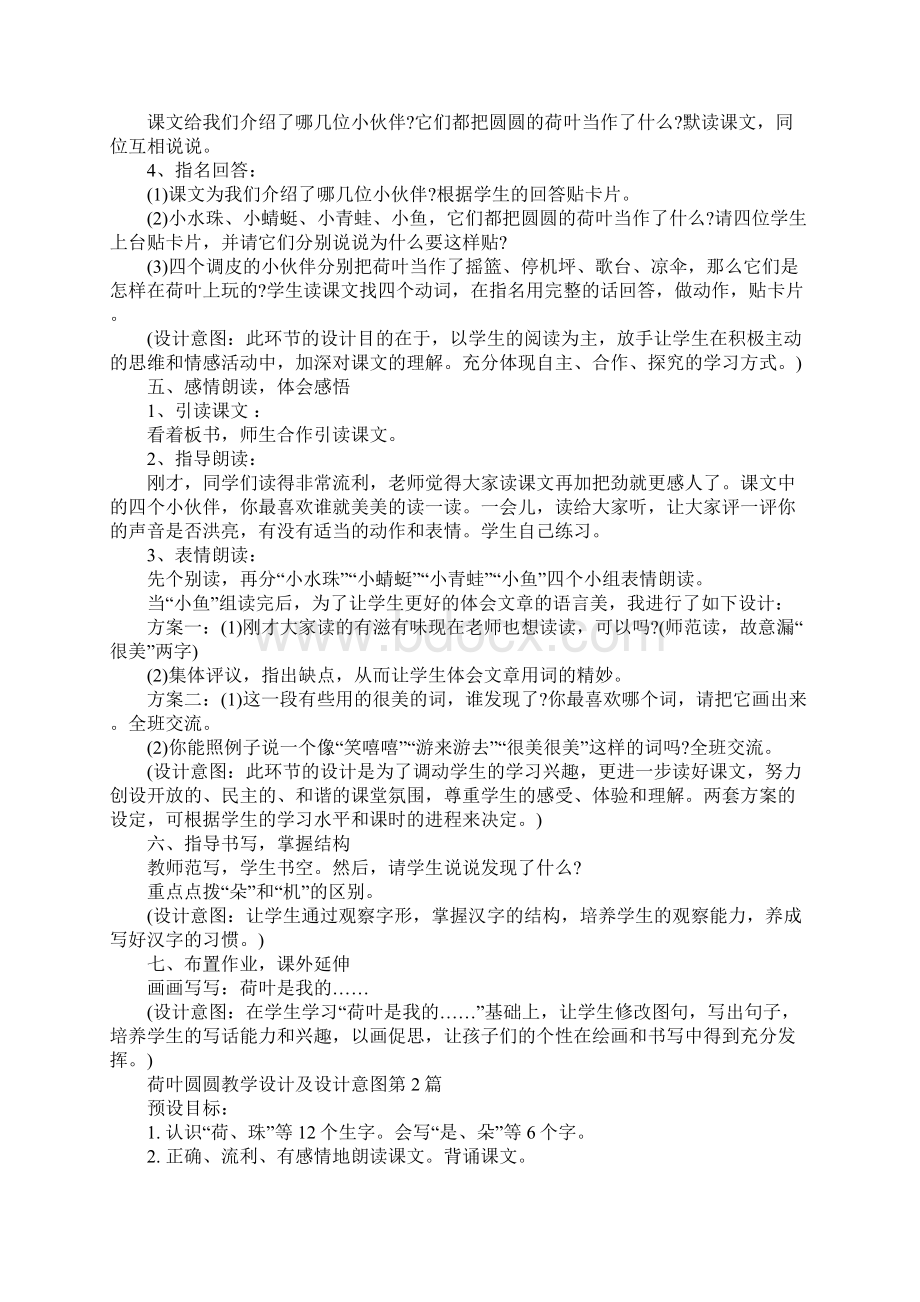 荷叶圆圆教学设计及设计意图.docx_第3页