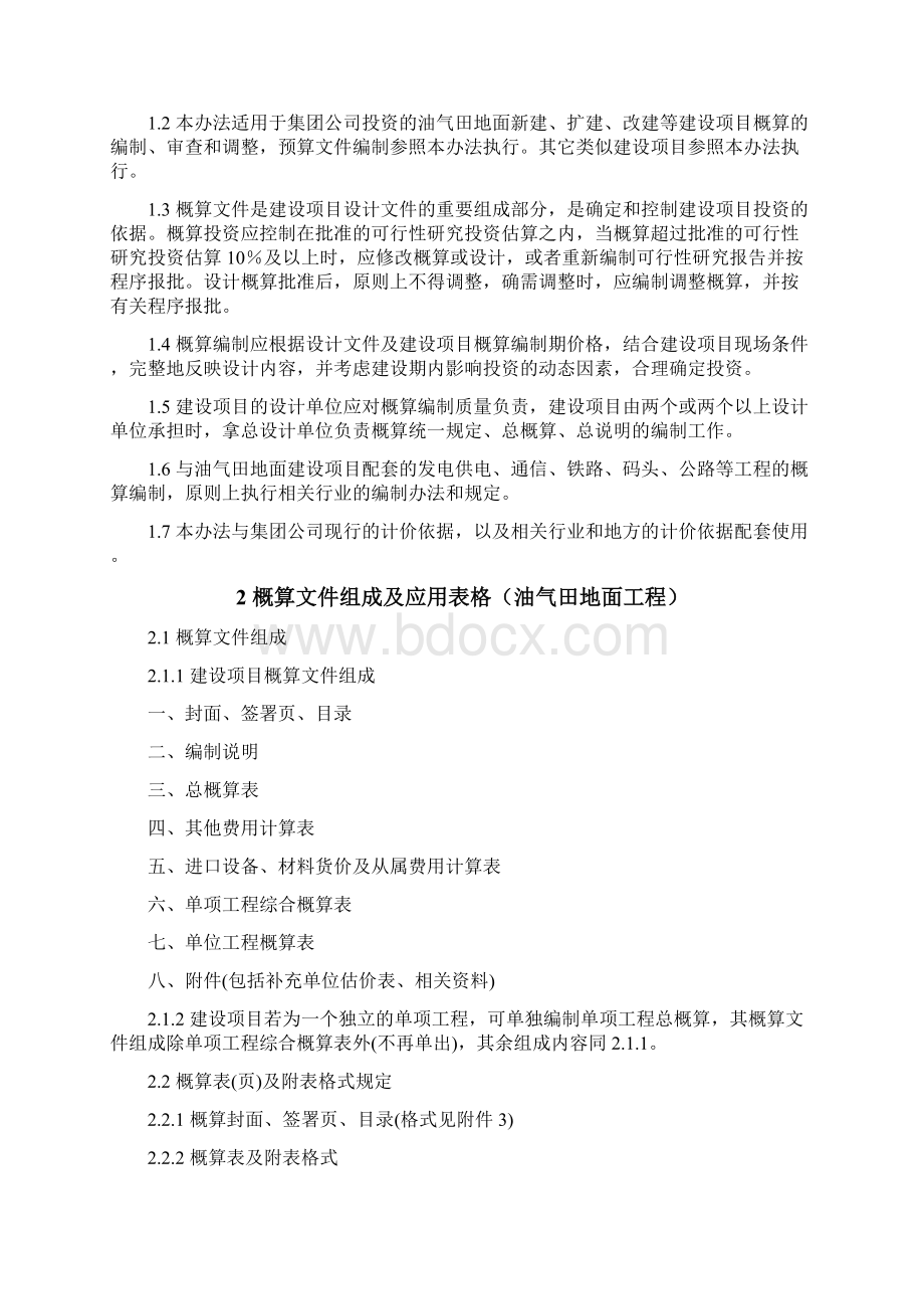 中油计划822号Word文件下载.docx_第2页