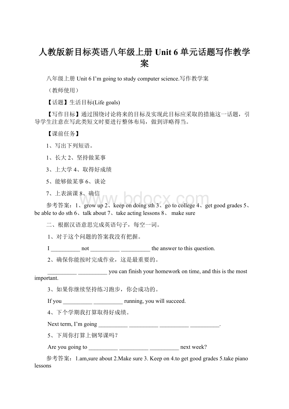 人教版新目标英语八年级上册Unit 6 单元话题写作教学案文档格式.docx