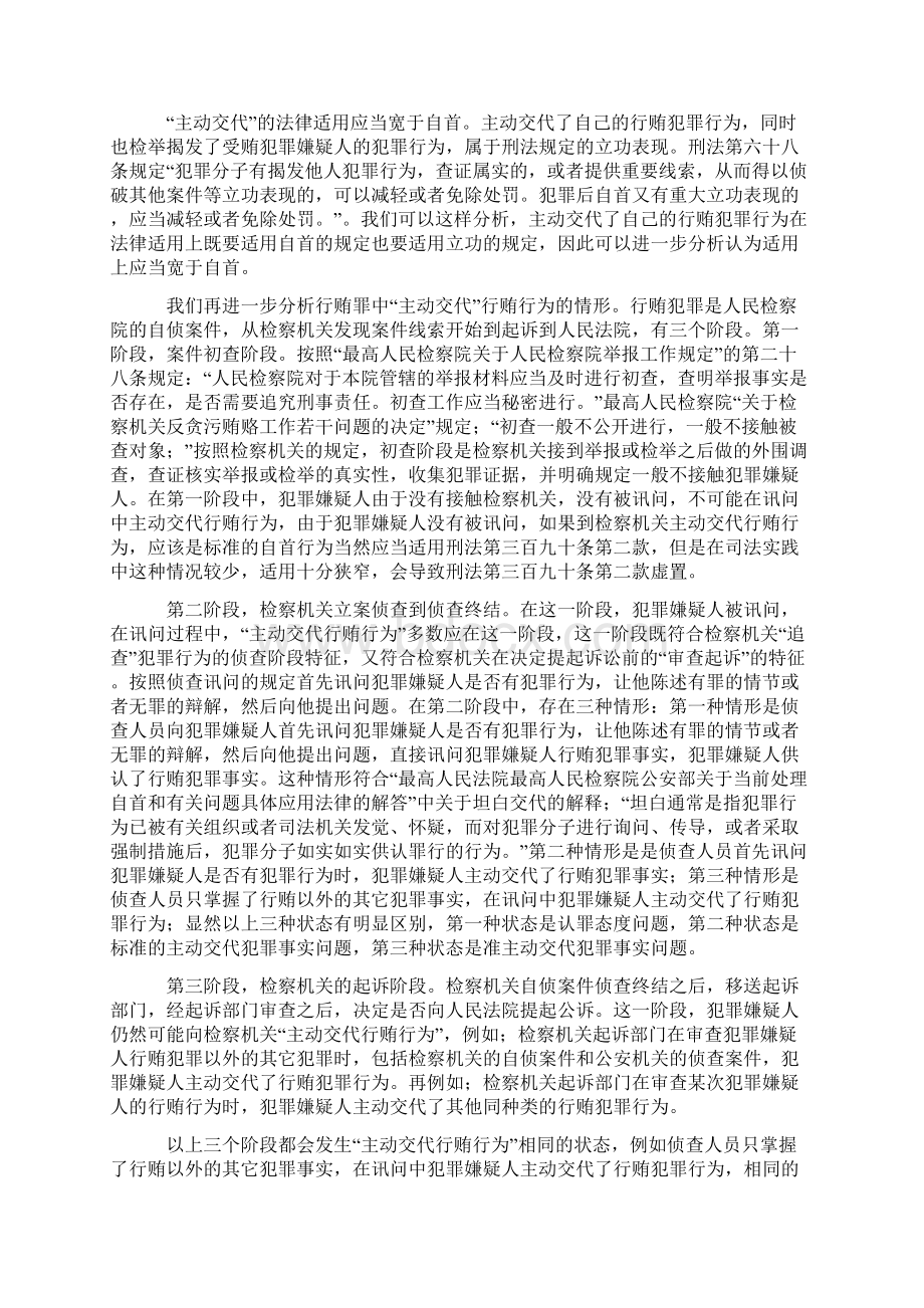 对刑法第390条第二款被追诉前时间界定之分析之欧阳化创编Word格式.docx_第2页