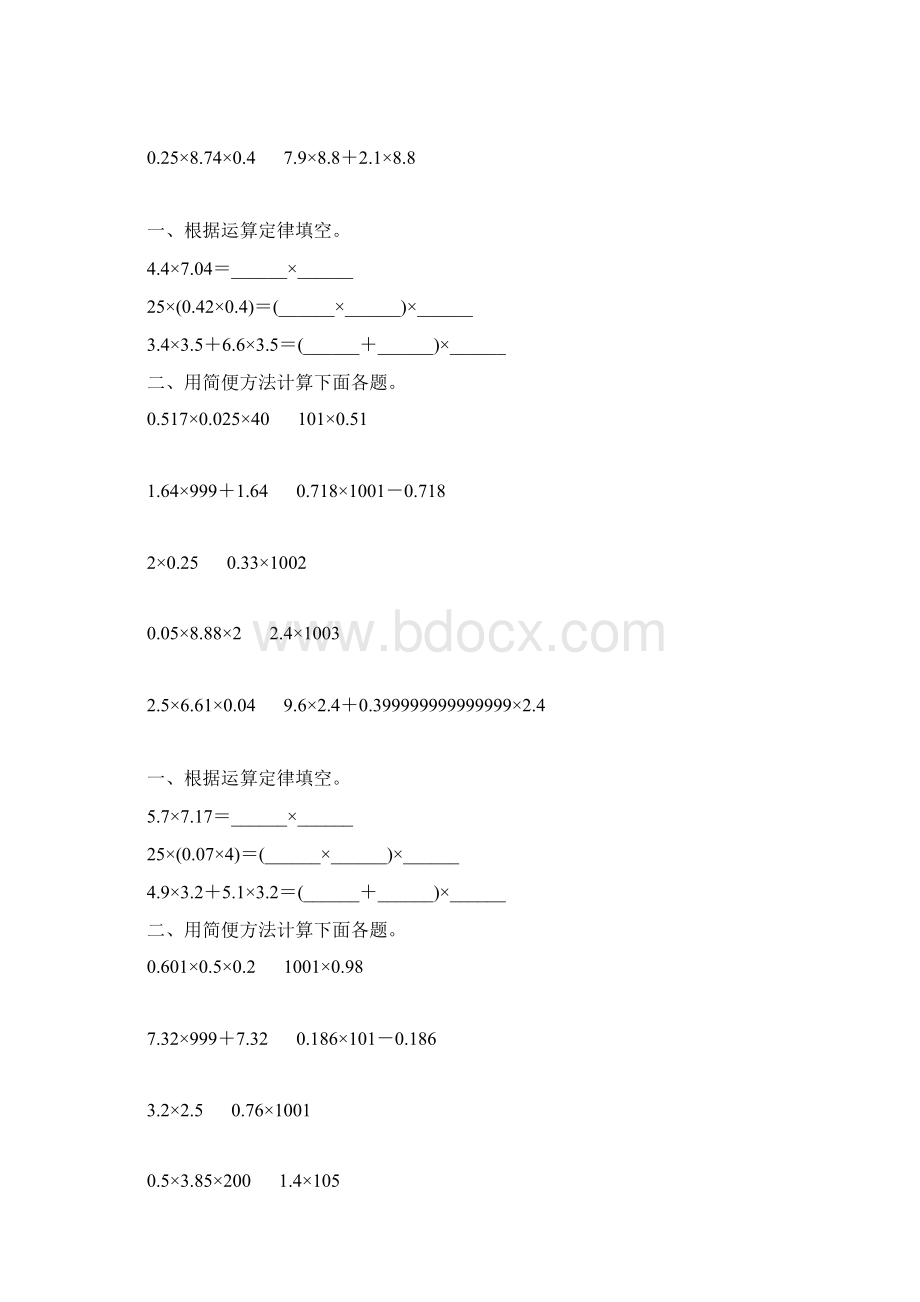 五年级数学上册小数乘法简便计算专项练习65.docx_第3页