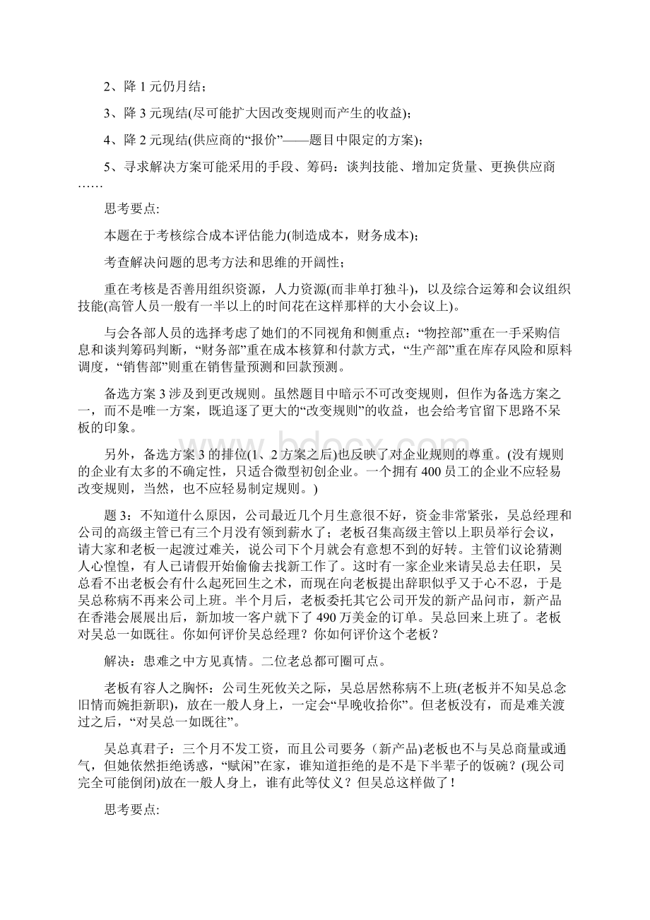 年薪100万招聘总经理的面试题.docx_第3页