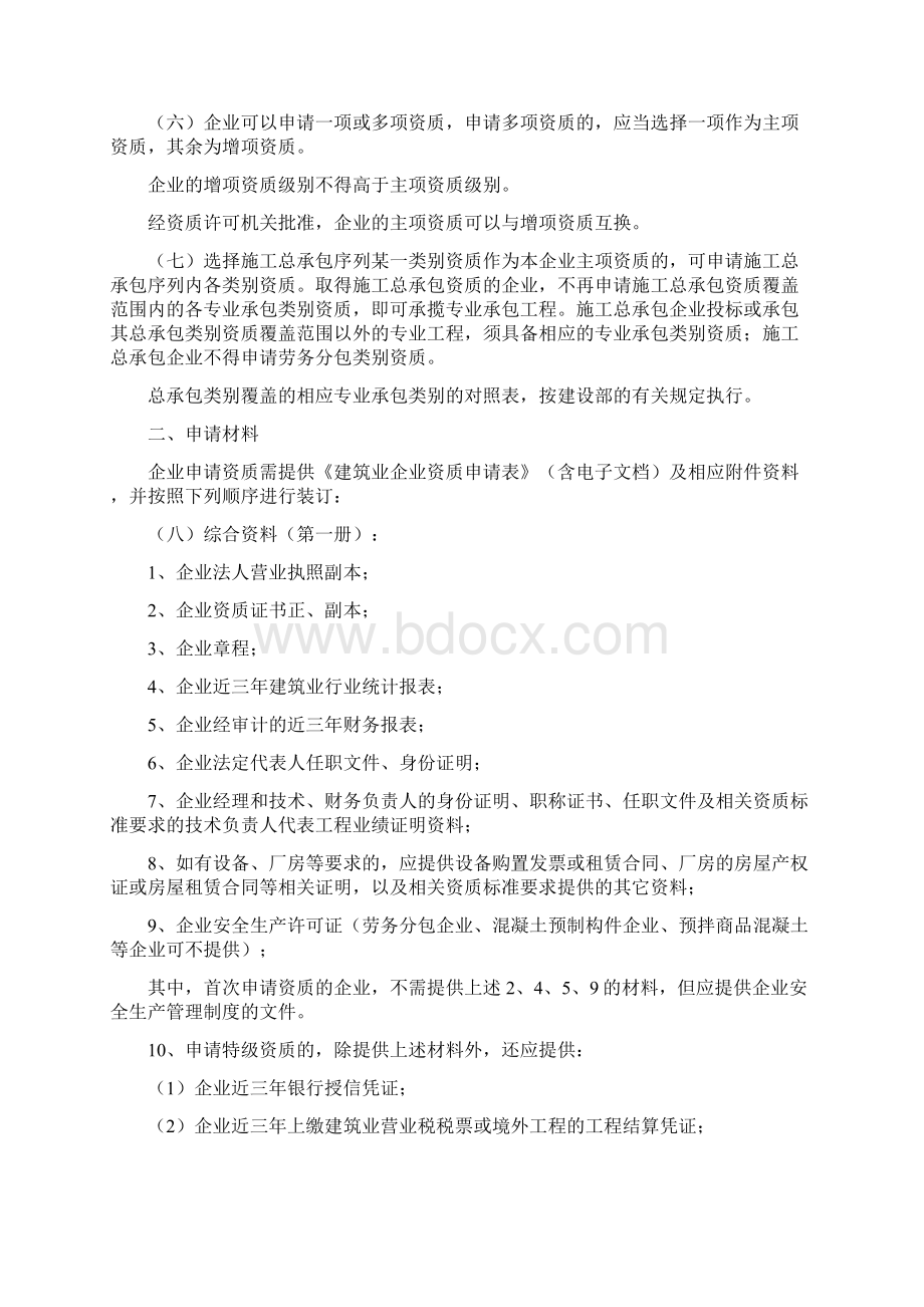 江西省建筑业企业资质管理规定实施意见Word下载.docx_第2页