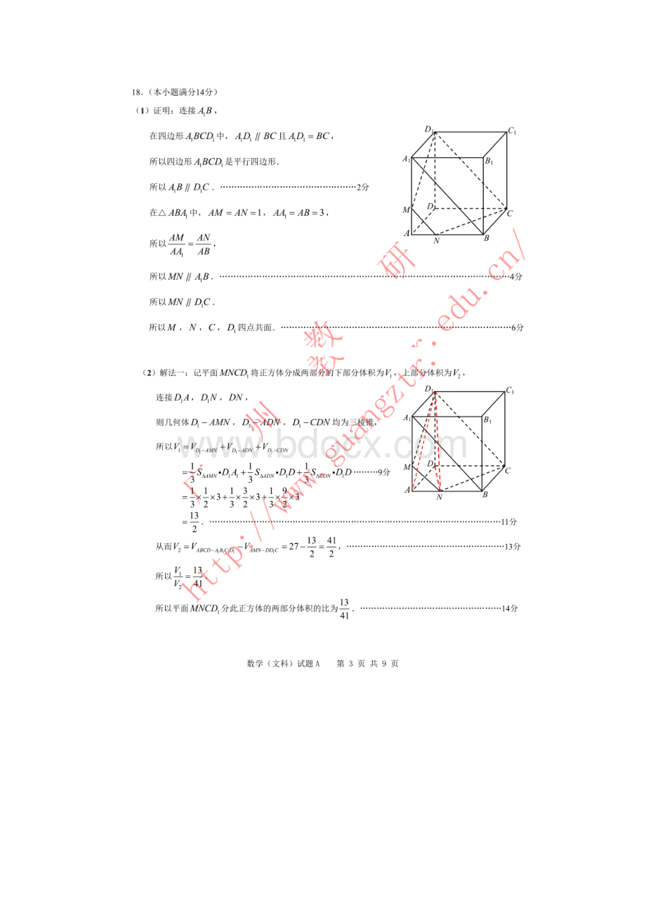 广州二模数学文科参考答案及评分标准.docx_第3页