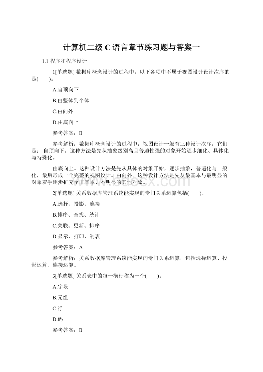 计算机二级C语言章节练习题与答案一Word下载.docx