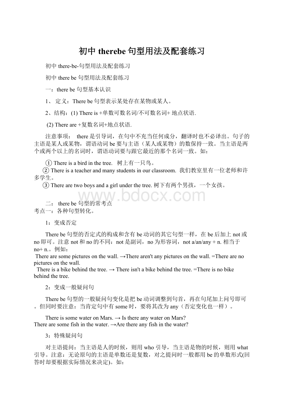 初中therebe句型用法及配套练习Word文件下载.docx