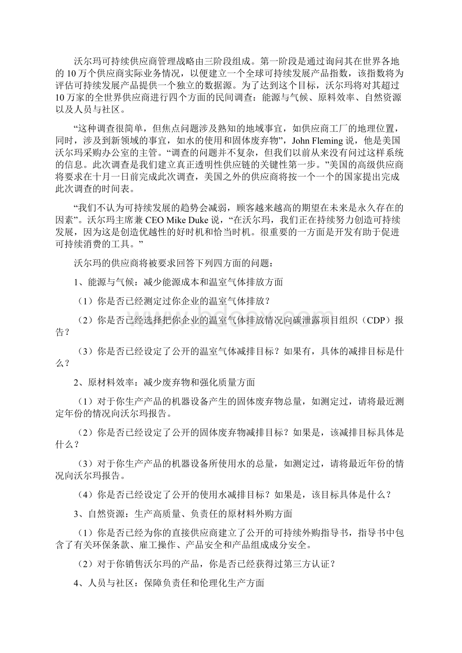 探讨企业绿色化战略发展模型.docx_第3页