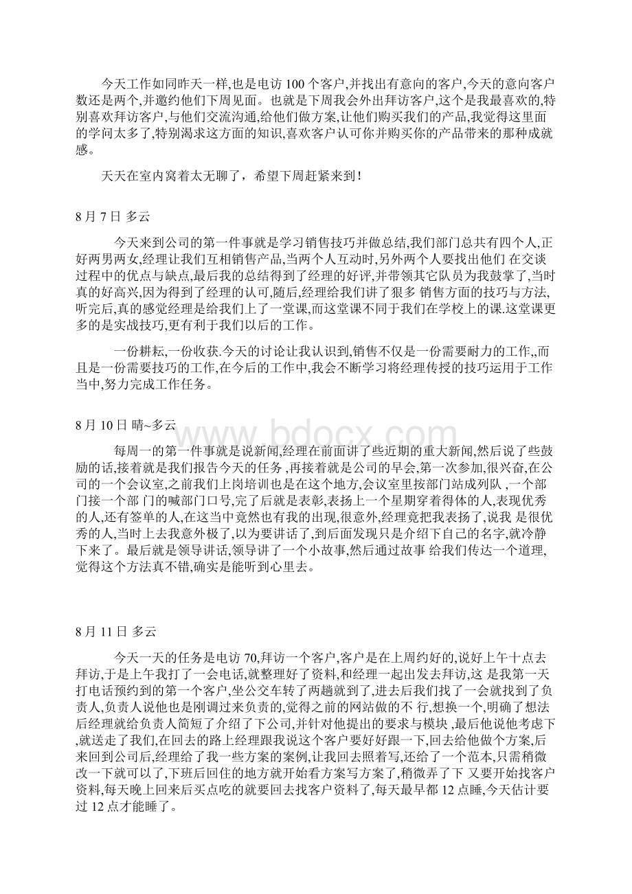 电话销售实习日志剖析教学文案.docx_第2页