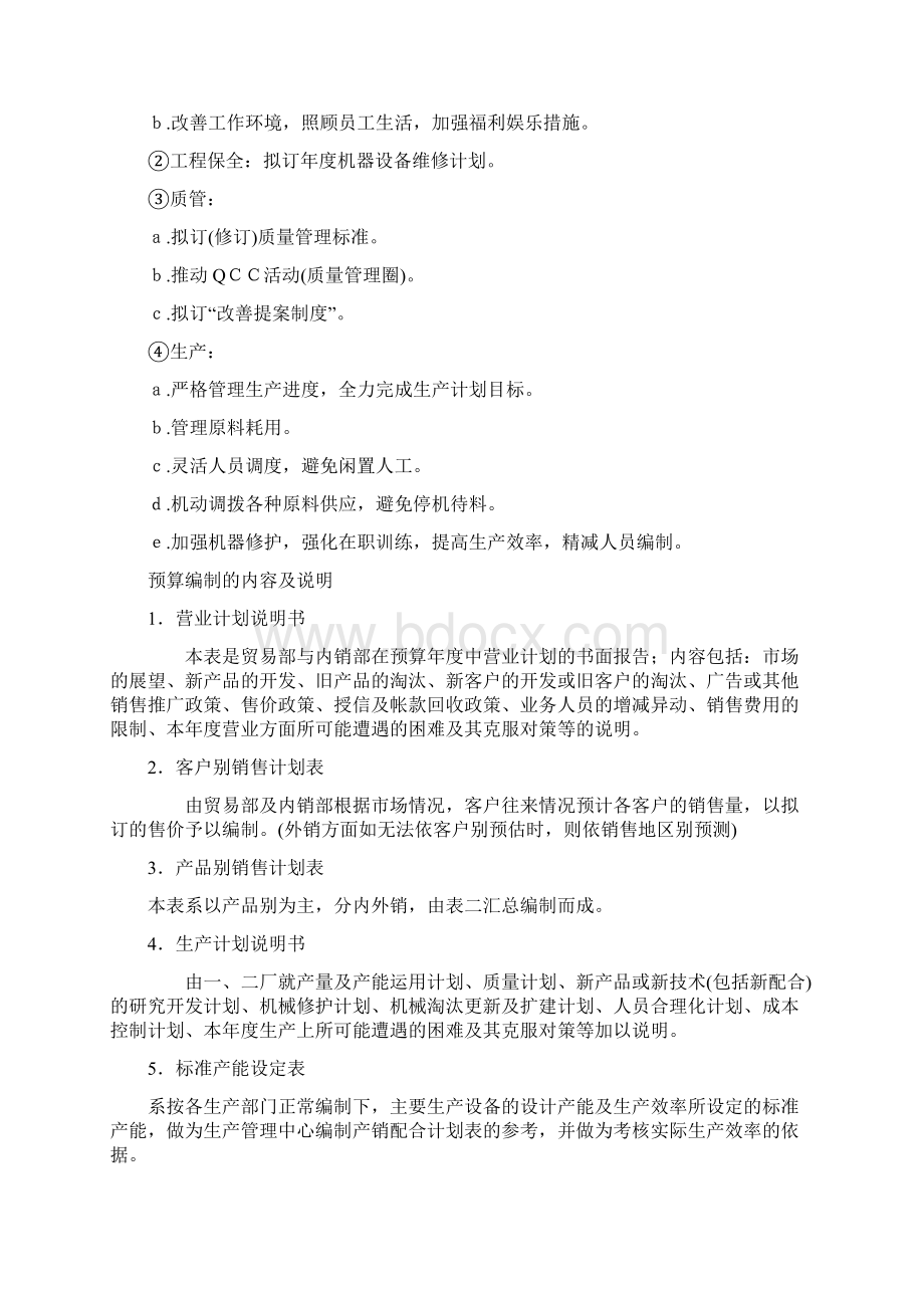 《经营计划与资金经营计划与预算制度》Word文档格式.docx_第3页