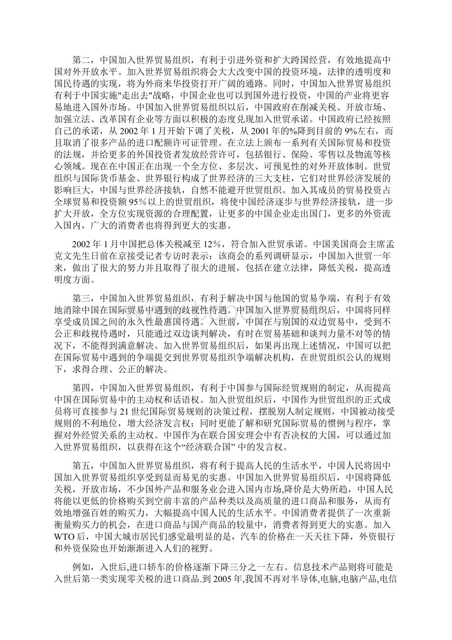 加入世贸组织将给带来什么Word文档下载推荐.docx_第2页