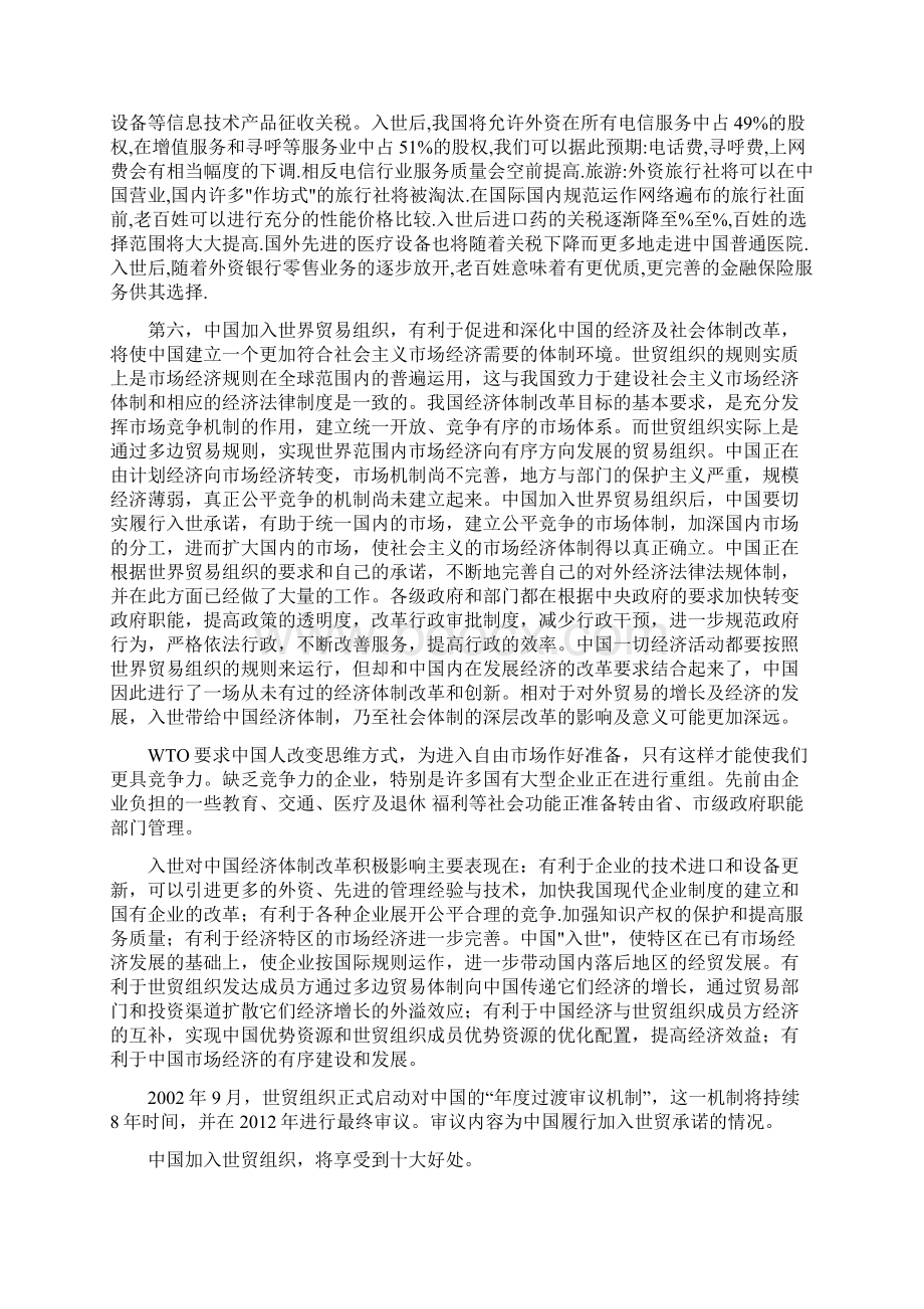 加入世贸组织将给带来什么Word文档下载推荐.docx_第3页