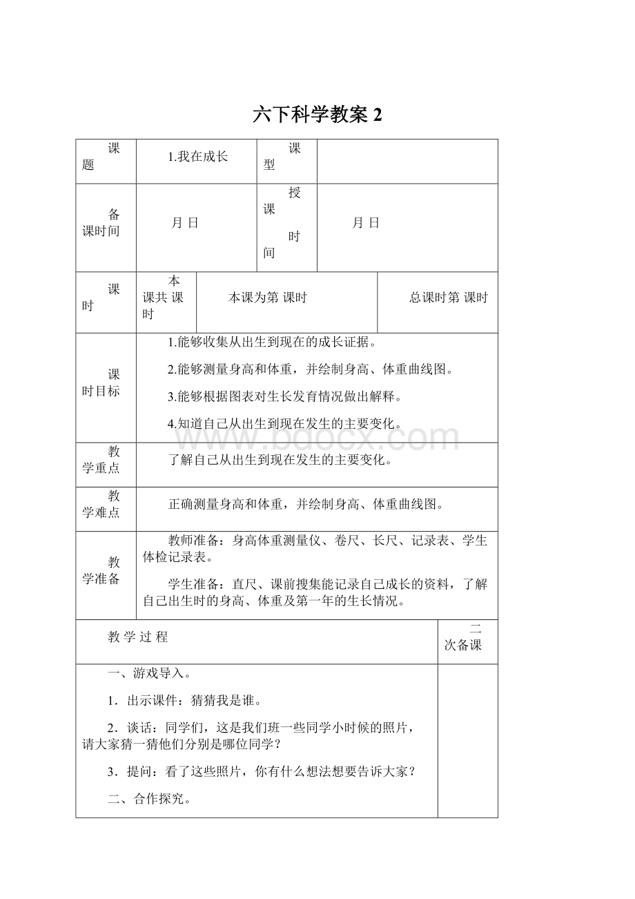 六下科学教案2Word文档下载推荐.docx