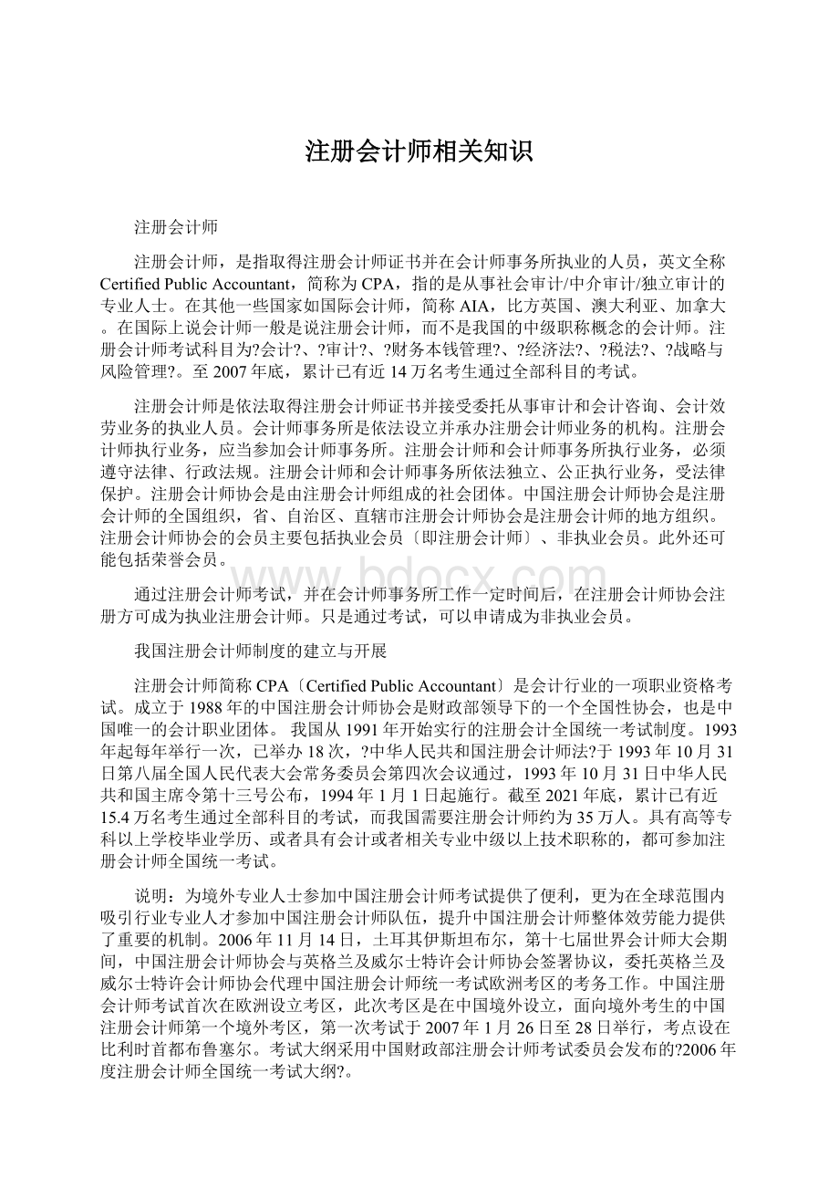 注册会计师相关知识Word文档下载推荐.docx