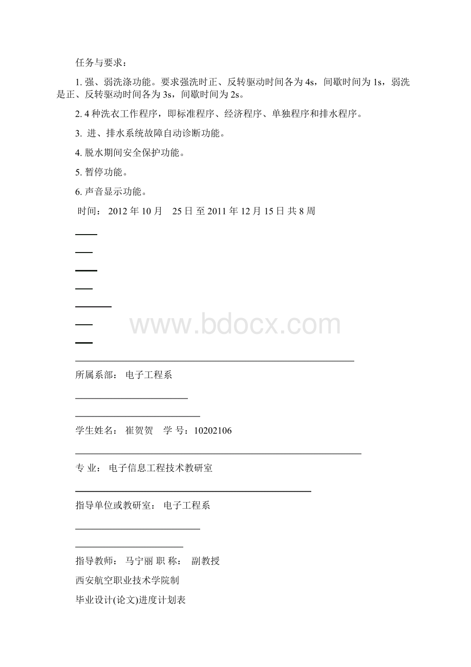 洗衣机控制器崔贺 改好的3Word格式.docx_第2页