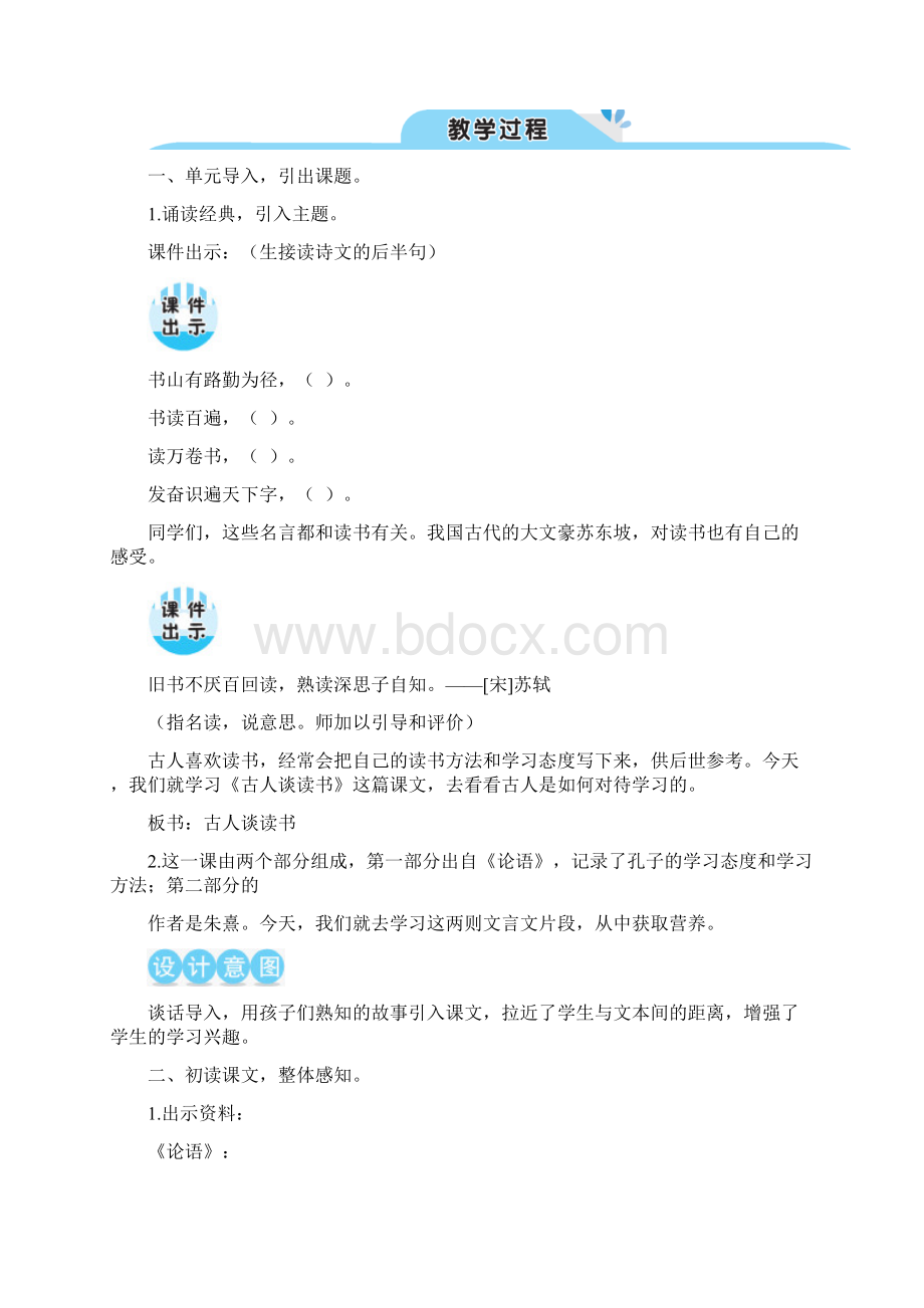 25 古人谈读书 文本+表格教案设计共2篇五上部编语文.docx_第2页