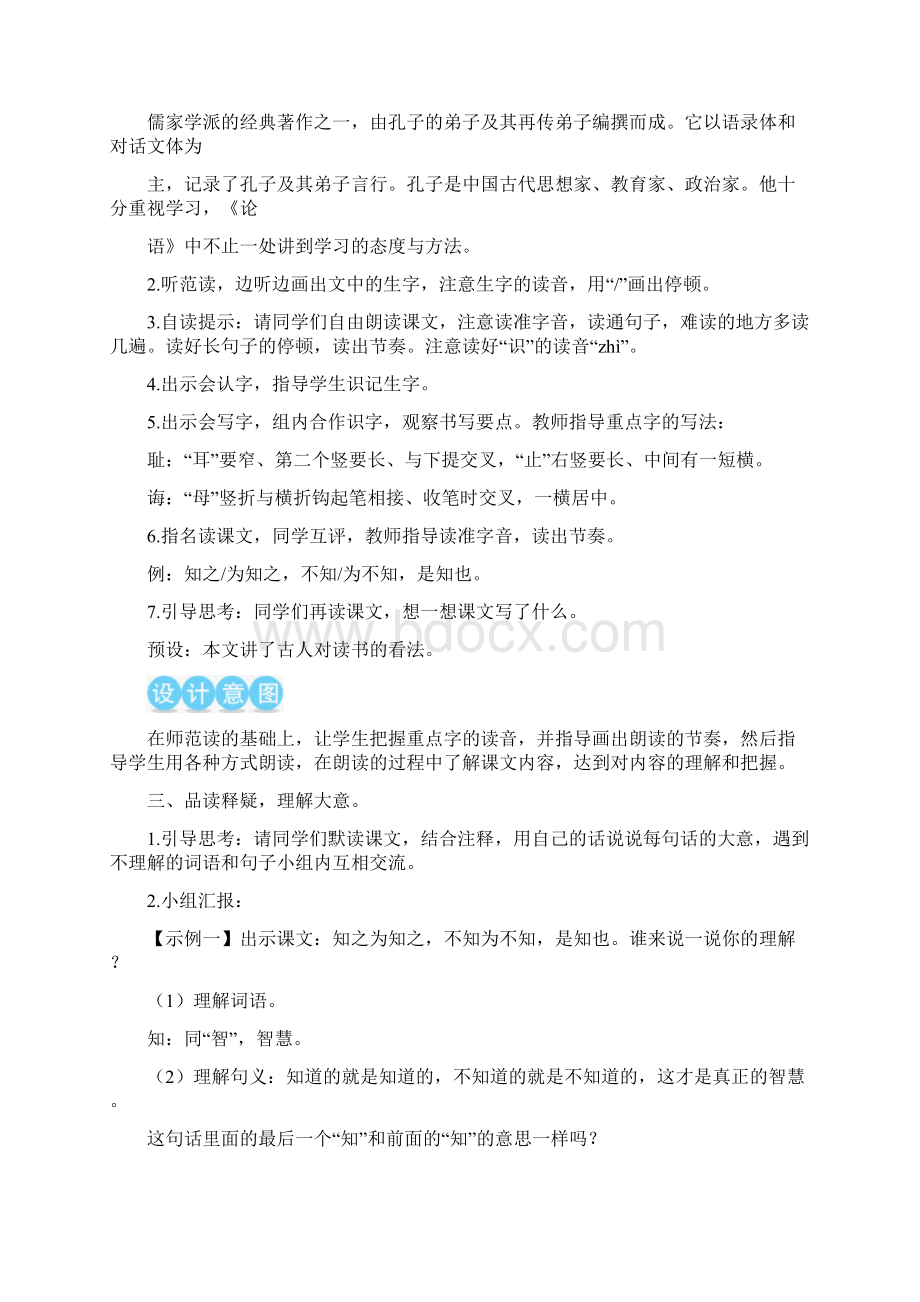 25 古人谈读书 文本+表格教案设计共2篇五上部编语文.docx_第3页