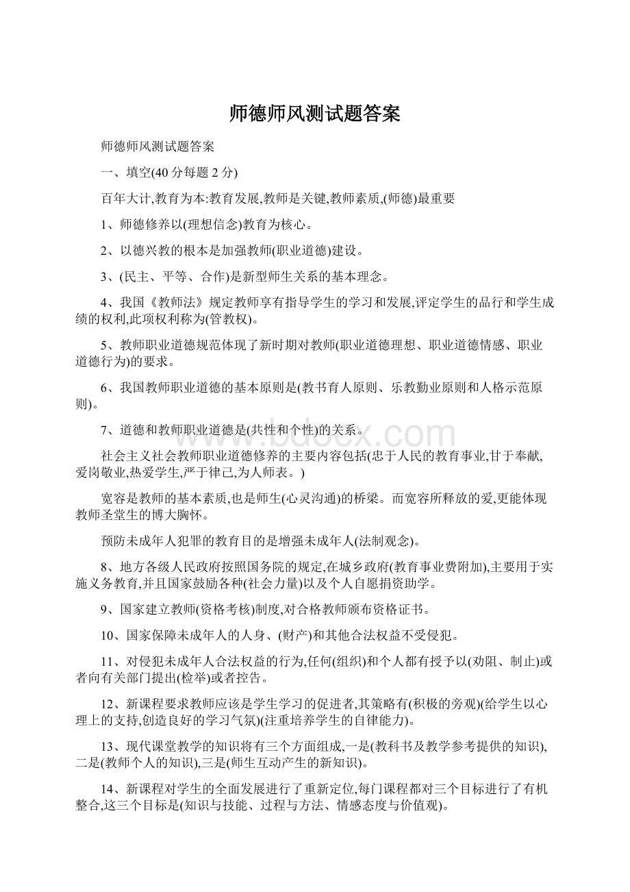 师德师风测试题答案.docx