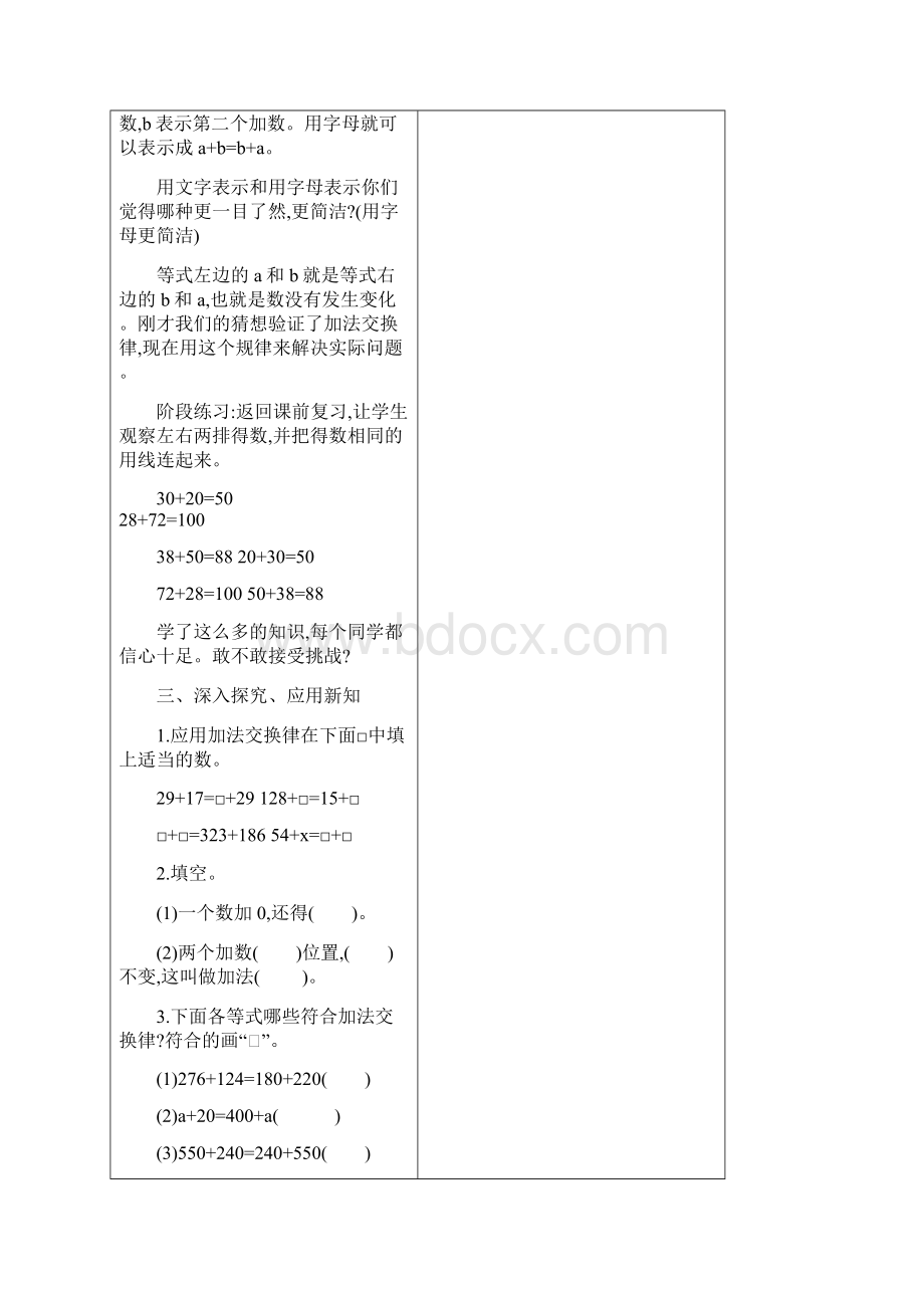 第3单元 运算定律.docx_第3页