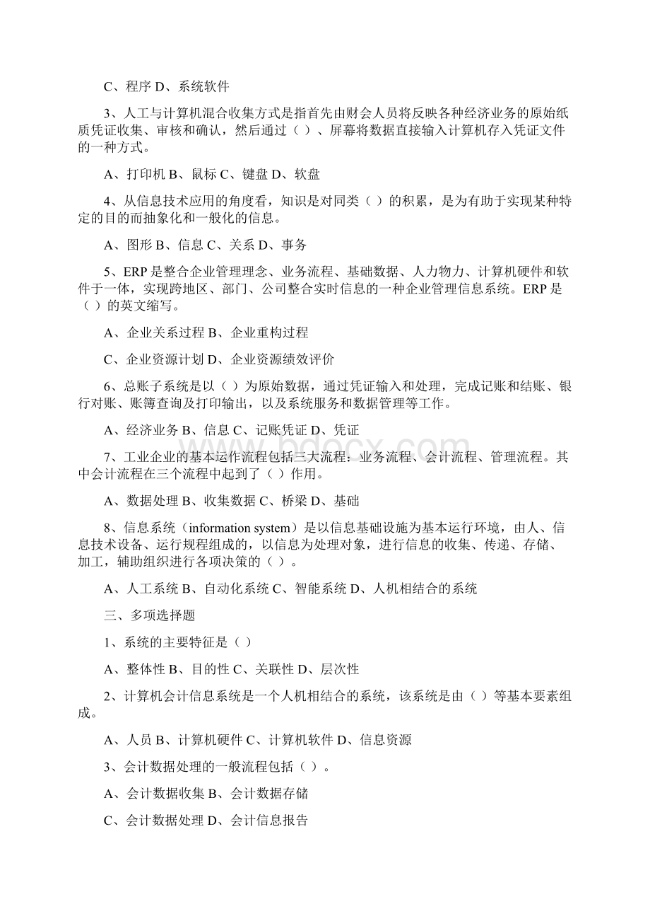 《会计信息系统》习题含答案复习进程Word文档格式.docx_第2页