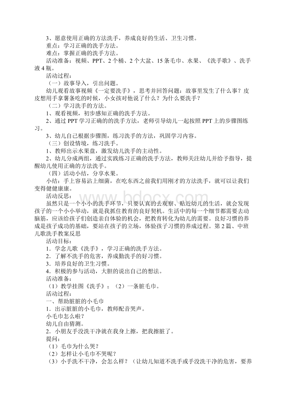 幼儿园中班教案洗手五篇Word文档格式.docx_第2页