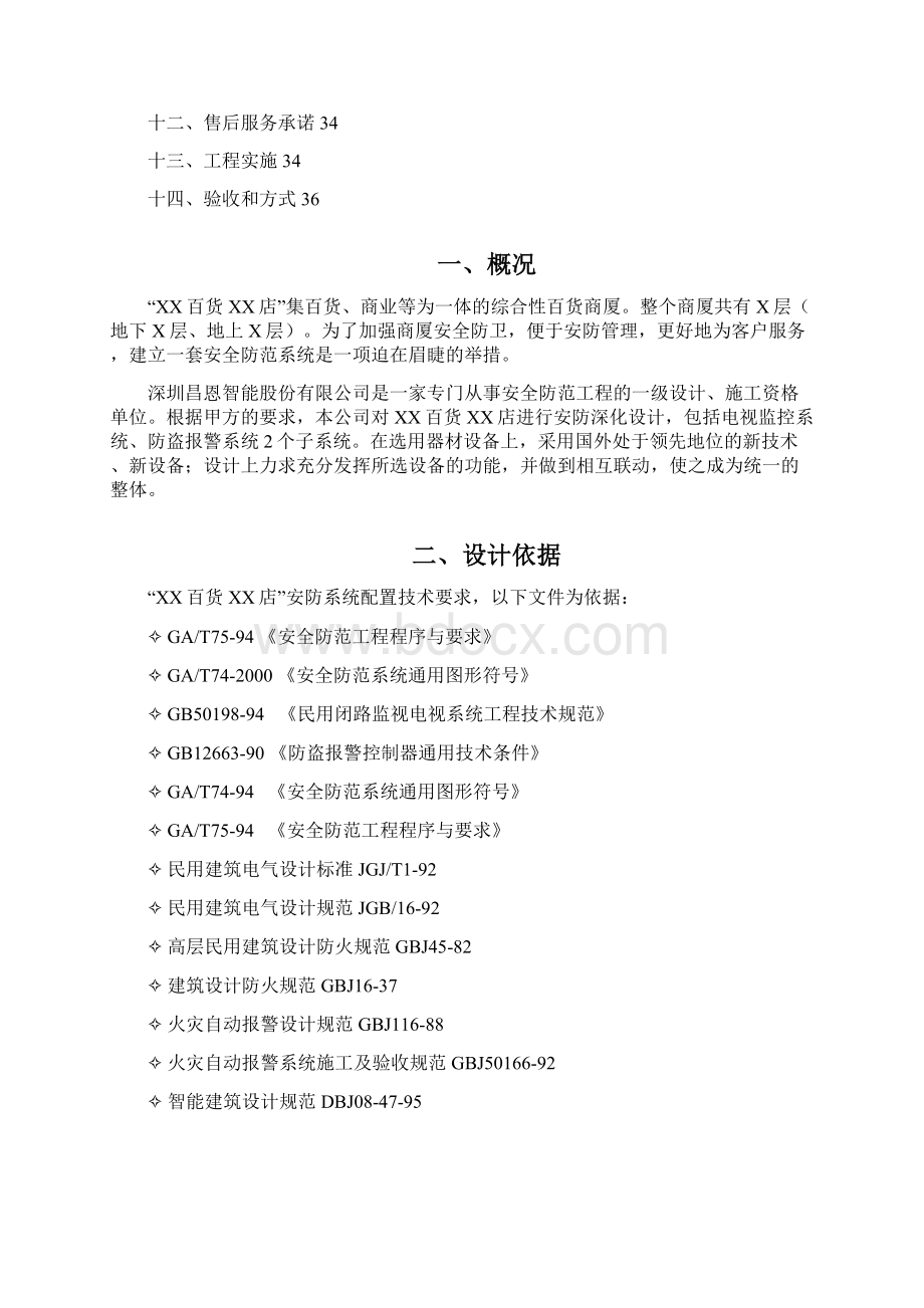 大型商场智能化方案Word文档格式.docx_第2页