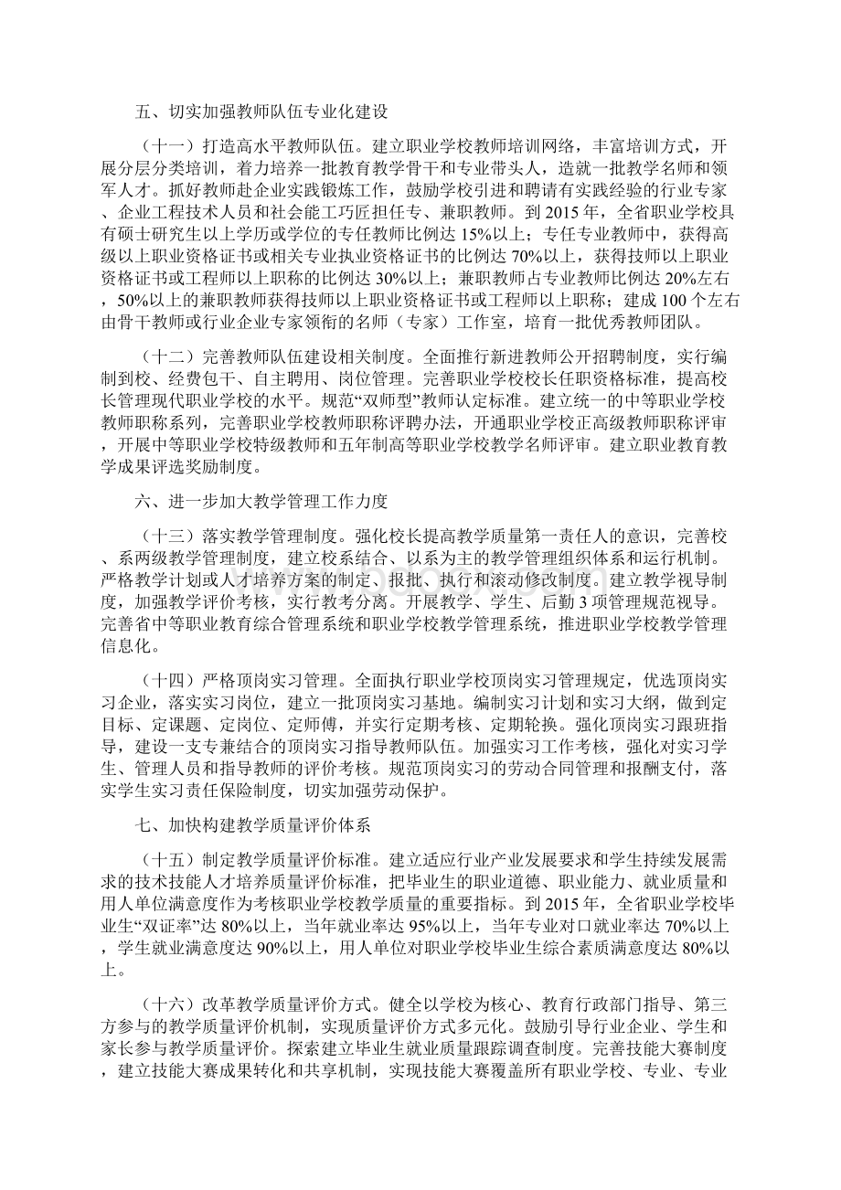 关于进一步提高职业教育教学质量的意见.docx_第3页