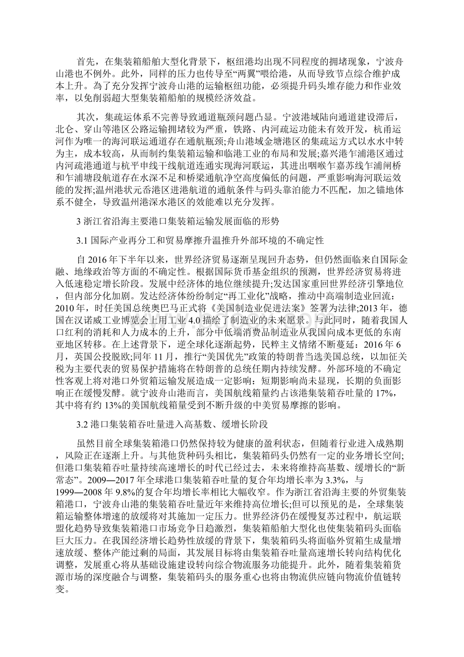 浙江省沿海主要港口集装箱运输发展建议.docx_第3页