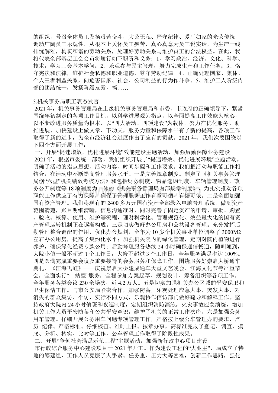 单位成立表态发言稿Word文件下载.docx_第3页