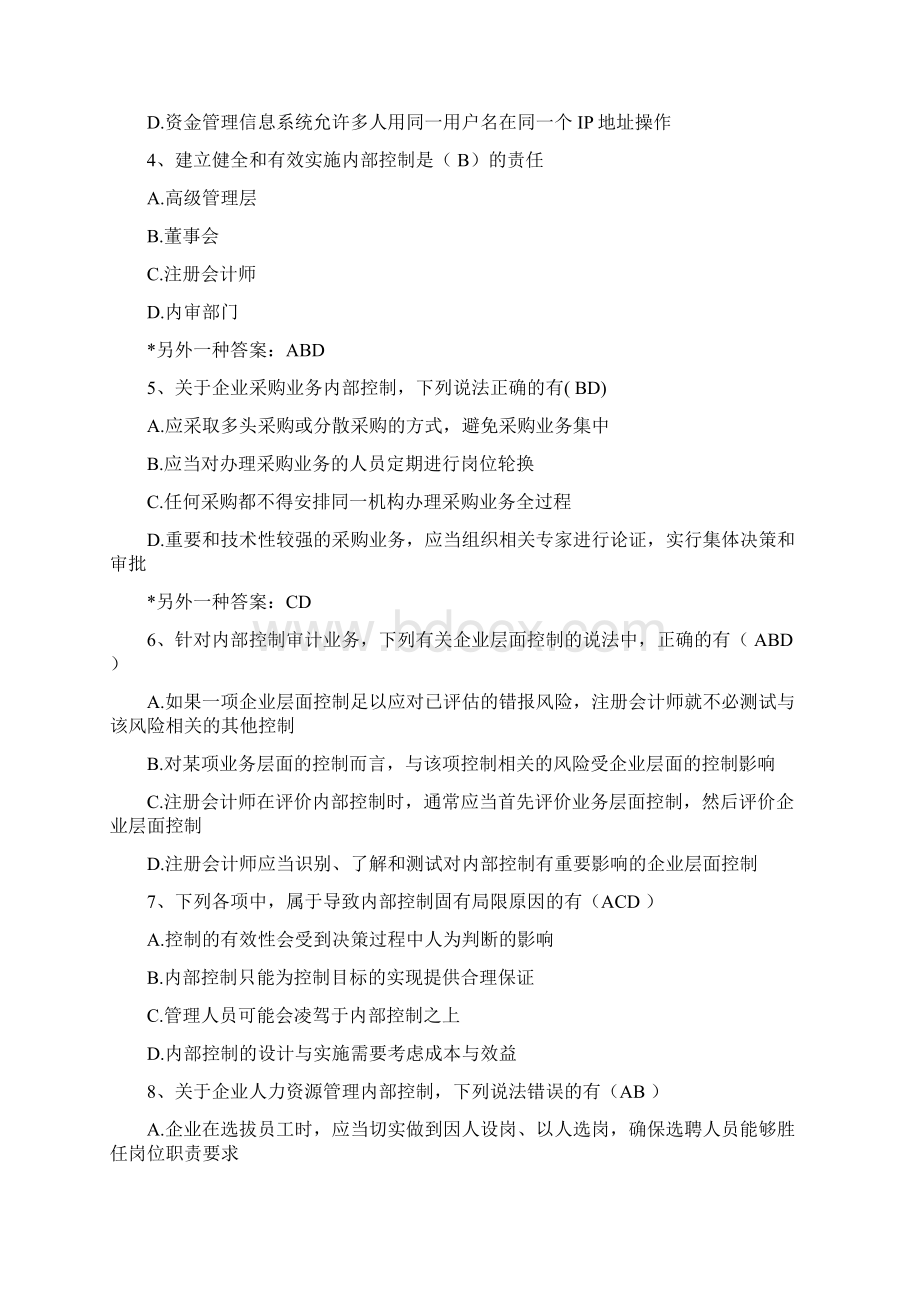 企业内部控制知识竞赛试题答案.docx_第2页