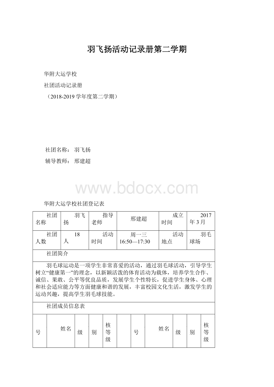 羽飞扬活动记录册第二学期.docx_第1页