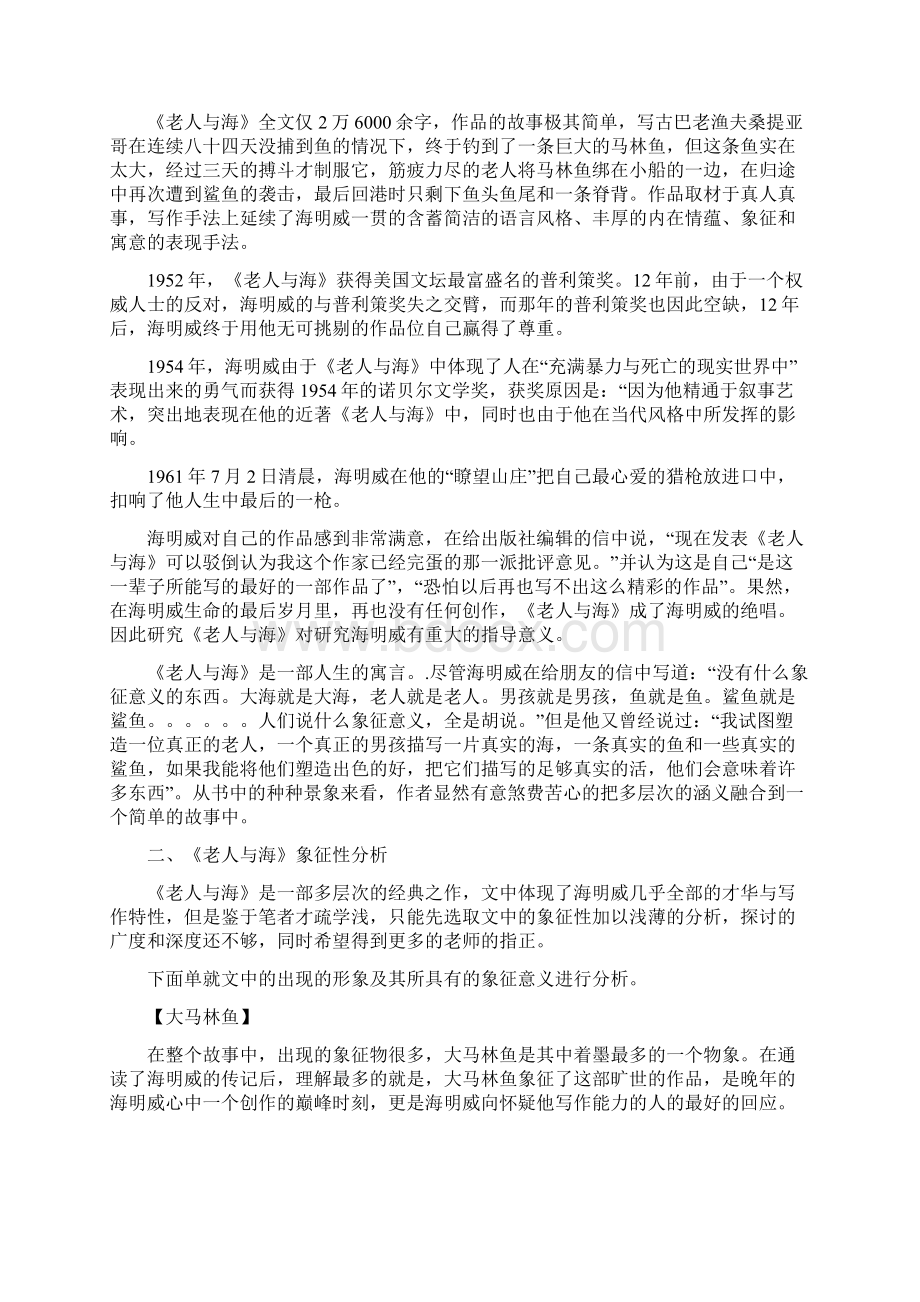 简述老人与海的象征意义Word文档下载推荐.docx_第2页