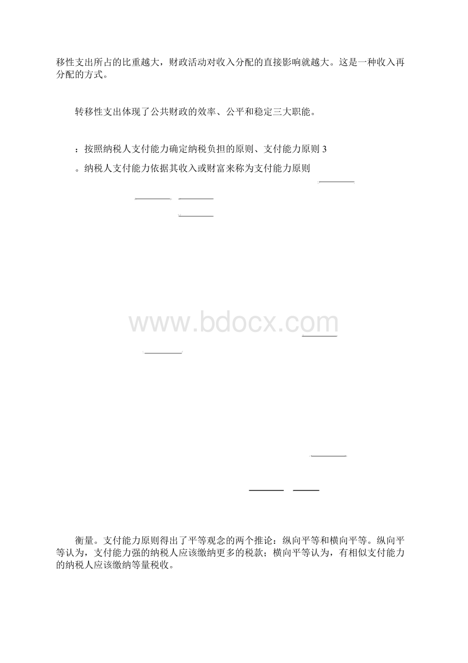 《公共经济学》复习题与答案.docx_第2页