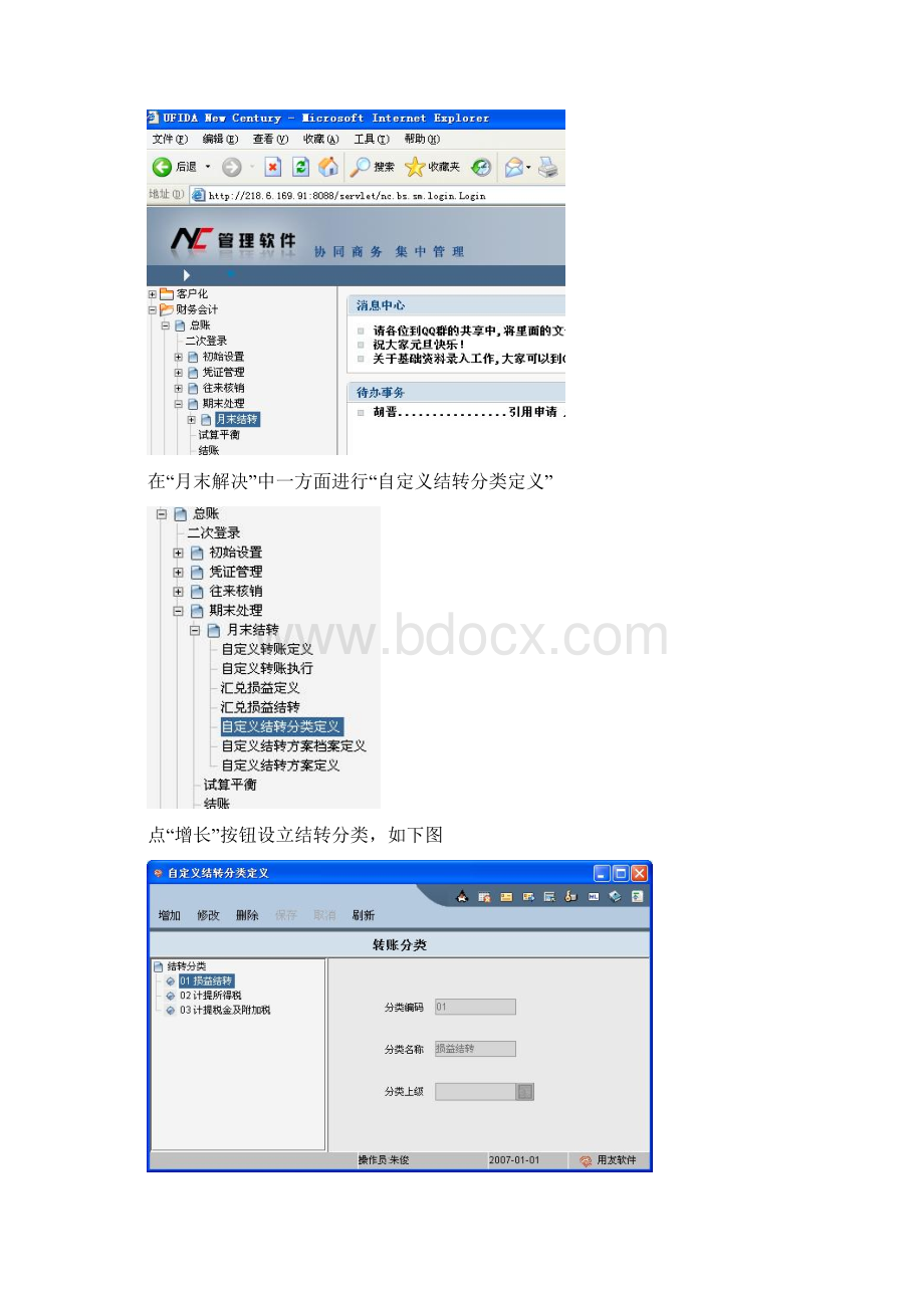 用友NC财务系统自定义结转设置综合手册.docx_第2页