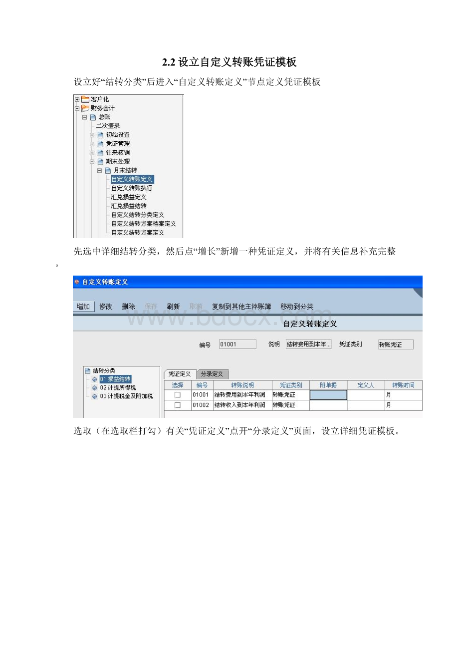 用友NC财务系统自定义结转设置综合手册.docx_第3页