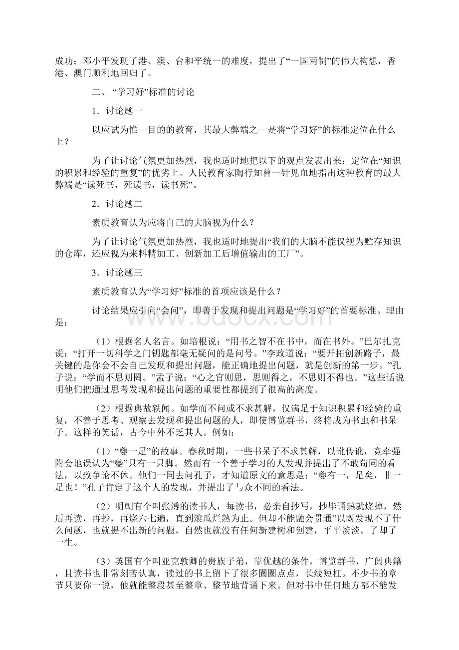 发现和提出问题10页精选文档Word格式文档下载.docx_第2页