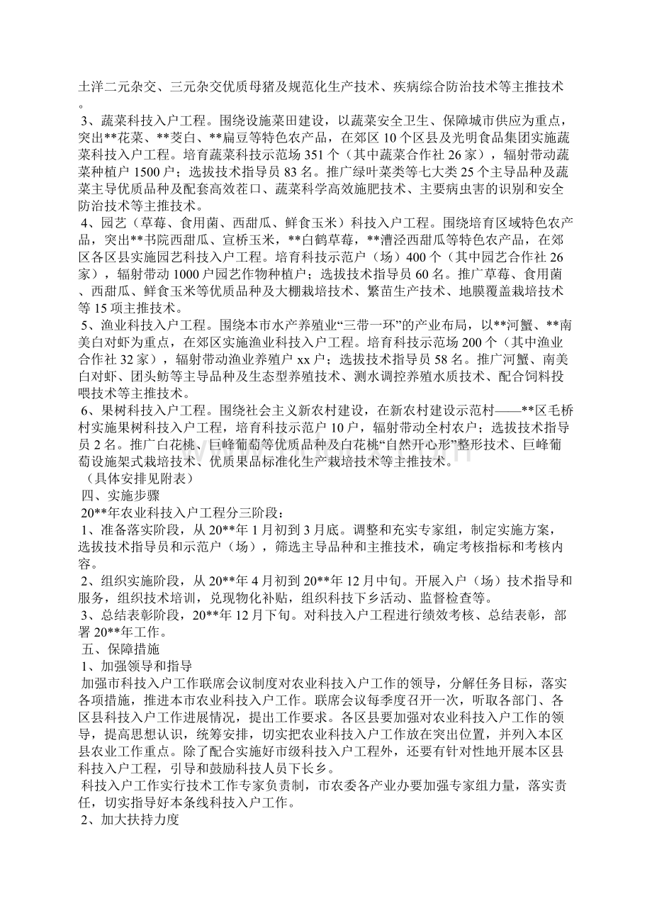 工程工作方案4篇Word下载.docx_第2页