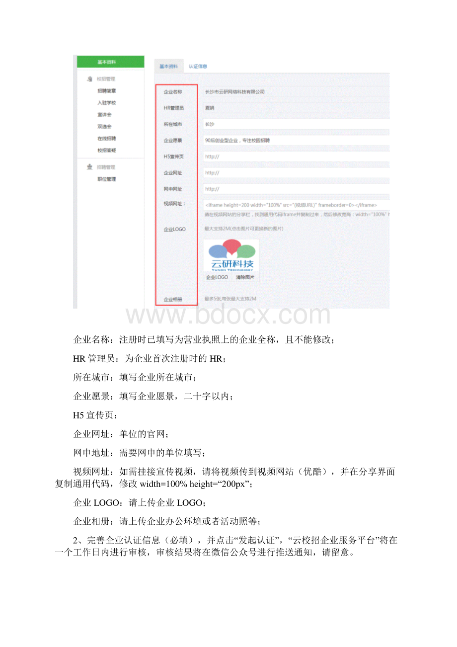 云校招企业服务平台简明使用手册.docx_第3页