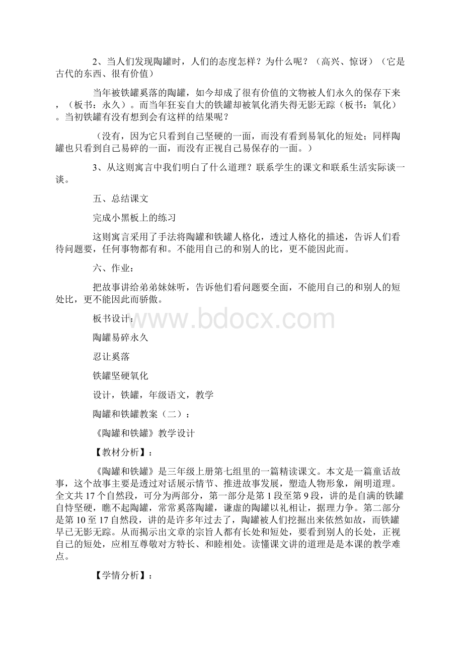 陶罐和铁罐教案12篇Word格式文档下载.docx_第3页